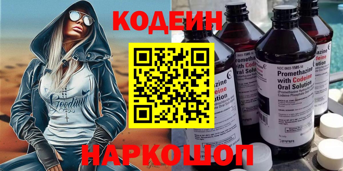 Кодеин Purple Drank  купить наркотики цена  Качканар  Вход с VPN  Кодеин Purple Drank 