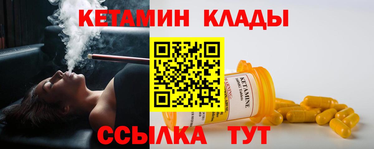 КЕТАМИН VHQ  Кетамин VHQ  Качканар  Вход с VPN 