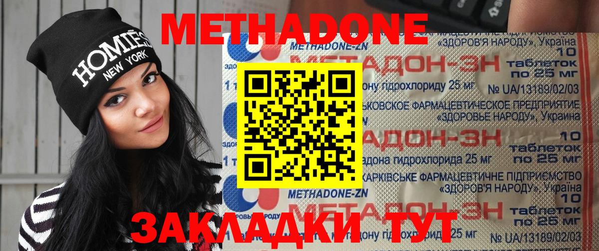 Метадон мёд Качканар