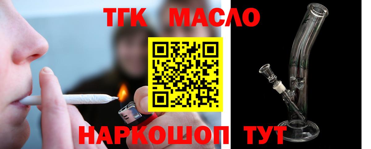 ТГК THC oil  Вход с VPN  Дистиллят ТГК концентрат  где купить   Качканар 